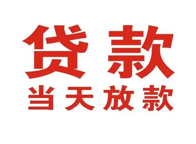 广州惠州押车借贷|广州惠州附近押车借钱电话|广州惠州父母车抵押贷款